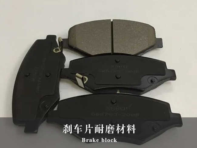 鋯英砂、鋯英粉、硅酸鋯在剎車片、汽車配件模具領(lǐng)域的應(yīng)用